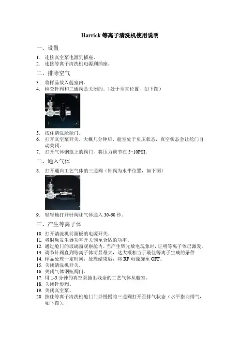 Harrick等离子清洗机操作规程