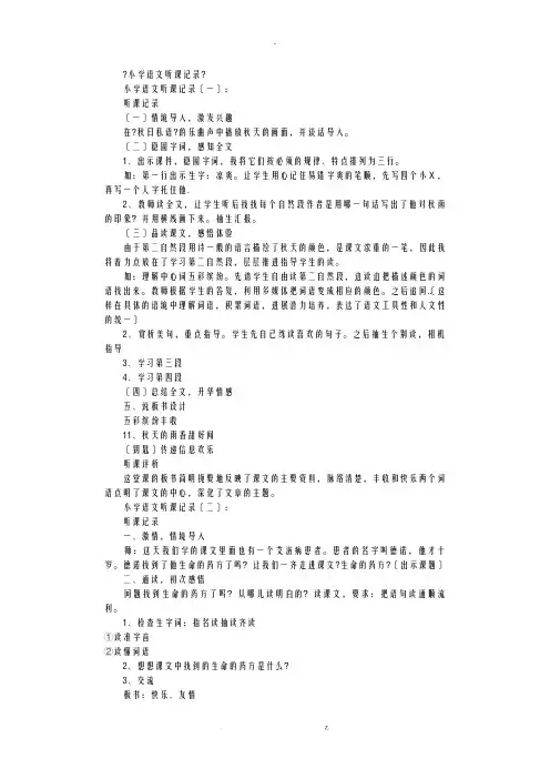 小学语文听课记录精选10篇完美版