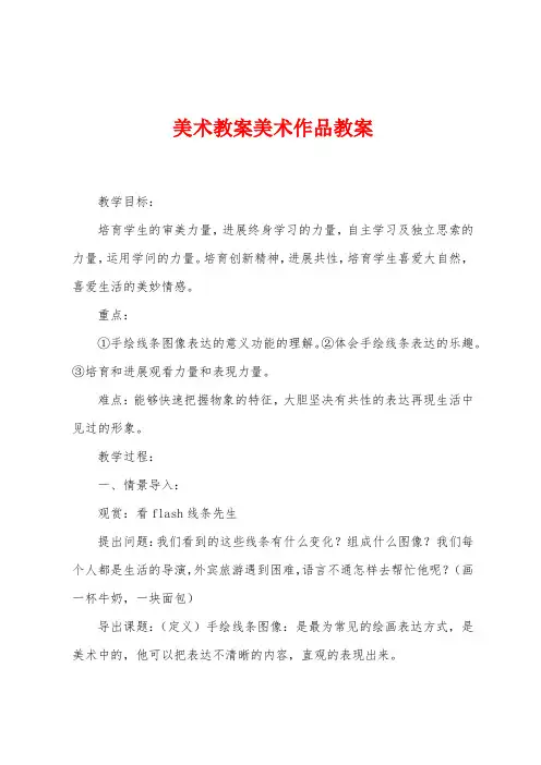 美术教案美术作品教案