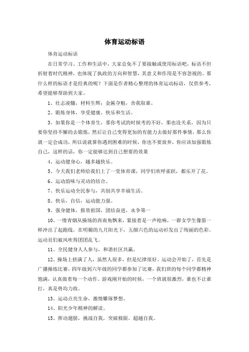 体育运动标语