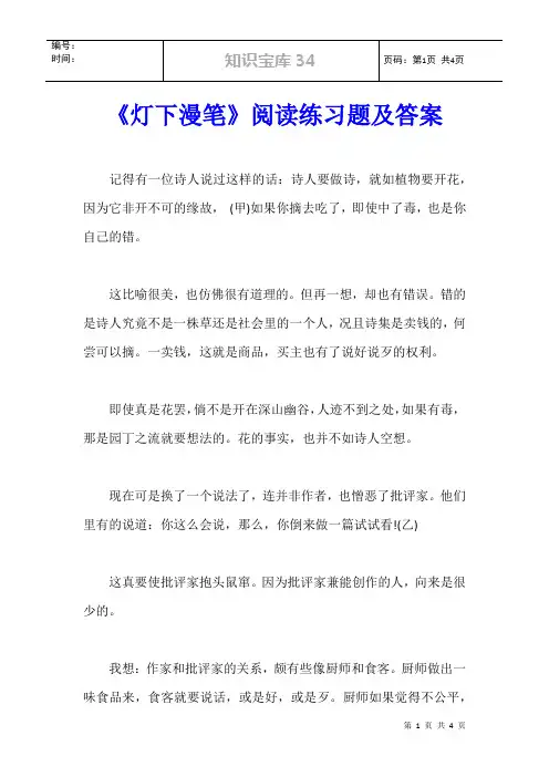 《灯下漫笔》阅读练习题及答案