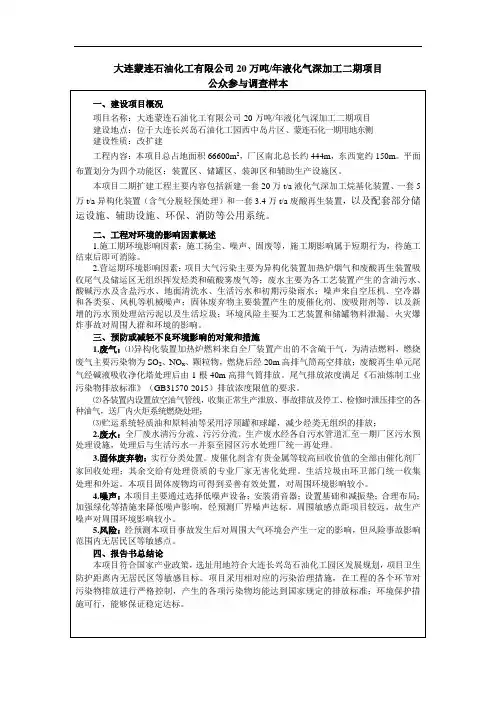 大连蒙连石油化工有限公司20万吨年液化气深加工二期项目