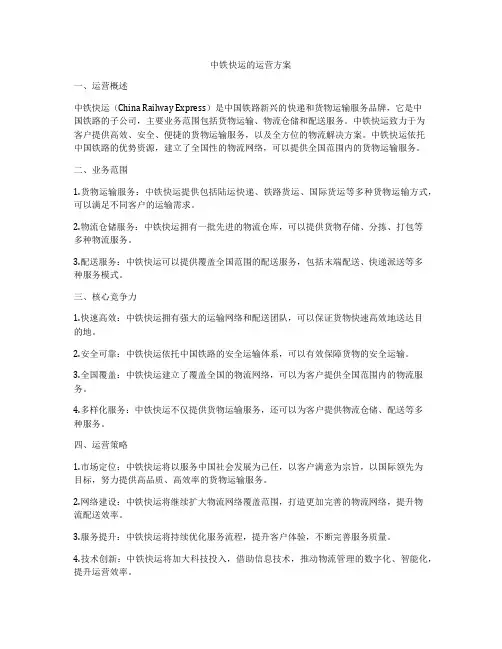 中铁快运的运营方案