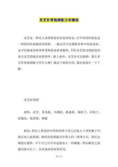 灵芝补肾泡酒配方有哪些