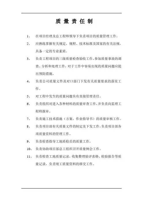 质 量 责 任 制