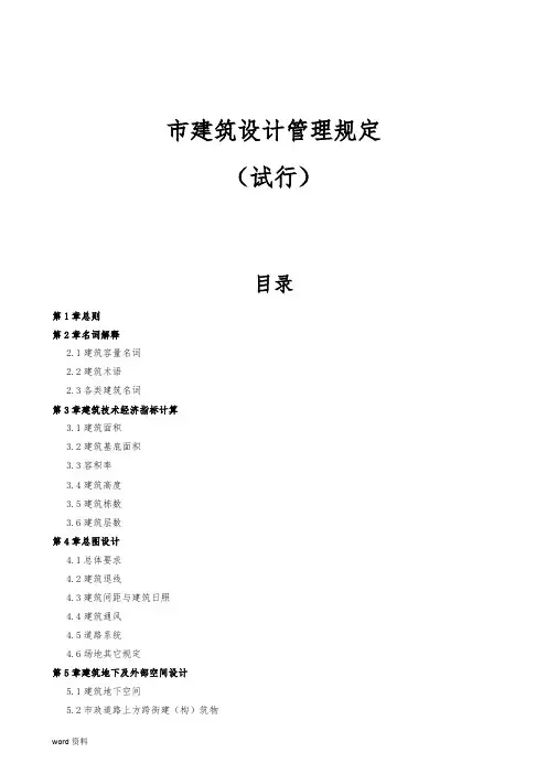 深圳市建筑相关设计管理规定试行