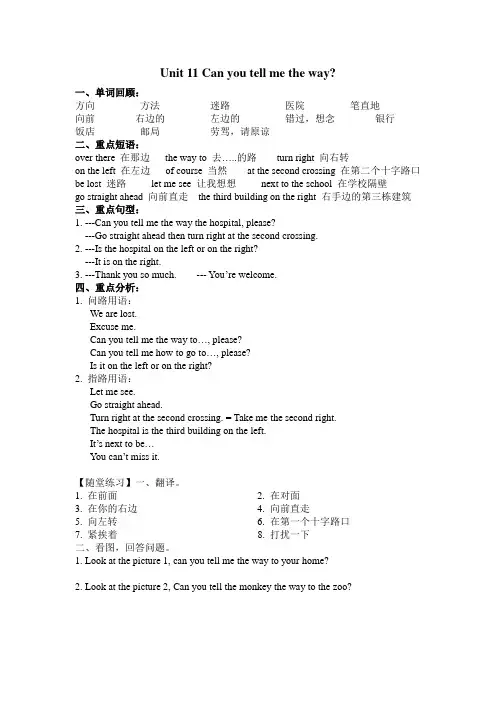 广州新版英语 五年级下 Unit 11 Can you tell me the way