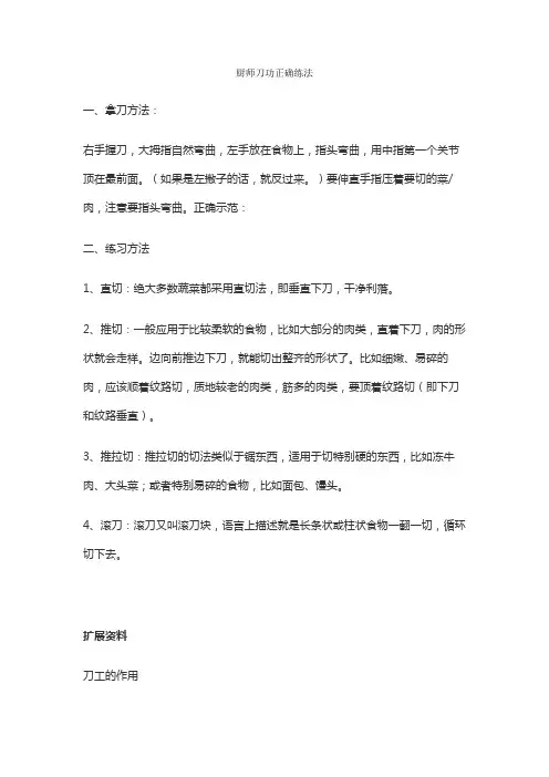 厨师刀功正确练法
