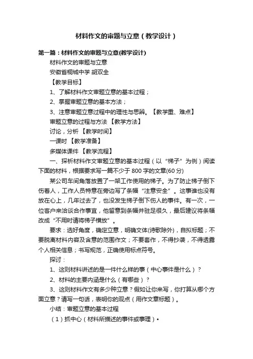 材料作文的审题与立意（教学设计）