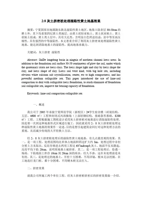 2-8灰土挤密桩处理湿陷性黄土地基效果