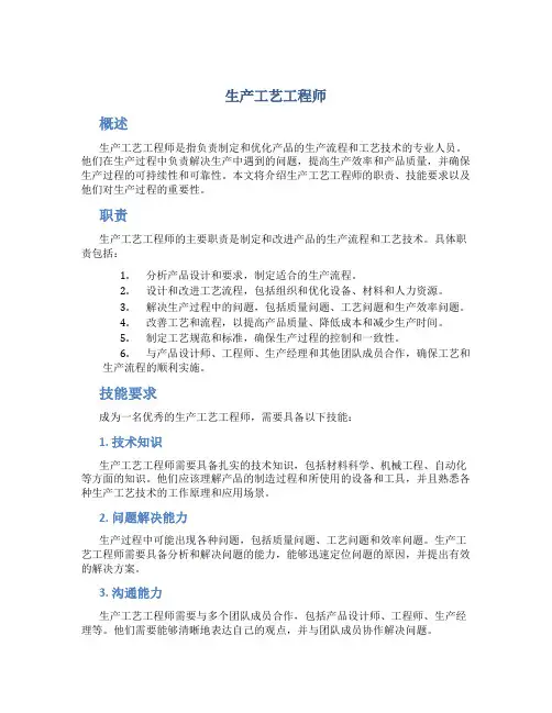 生产工艺工程师