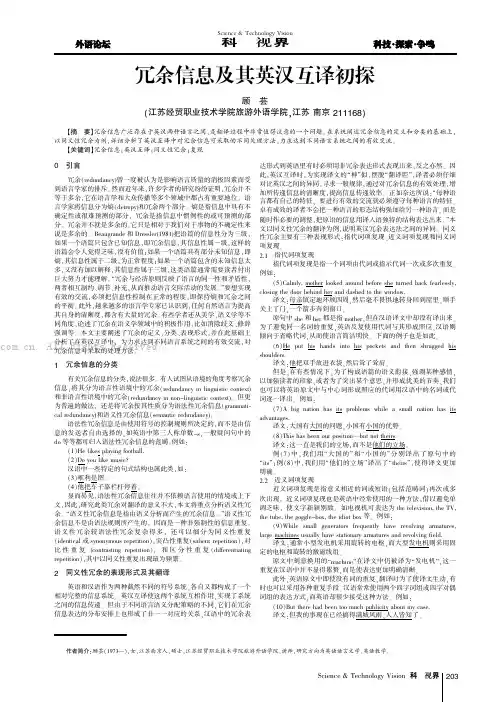 冗余信息及其英汉互译初探