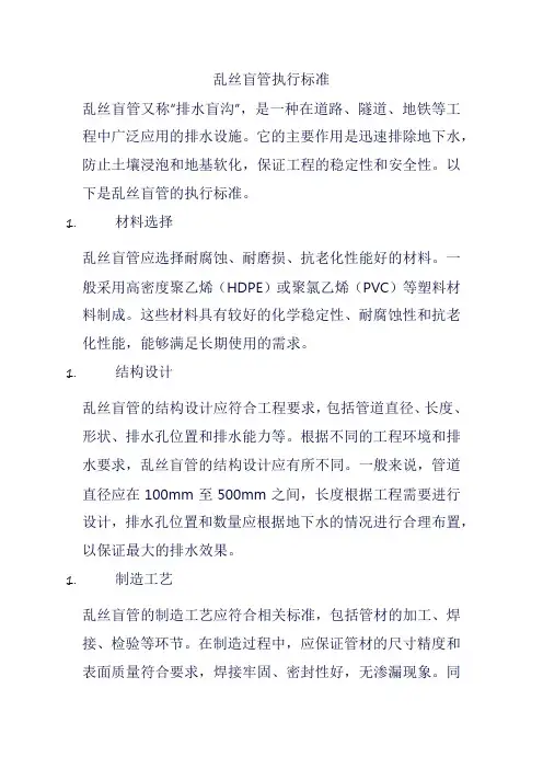 乱丝盲管执行标准