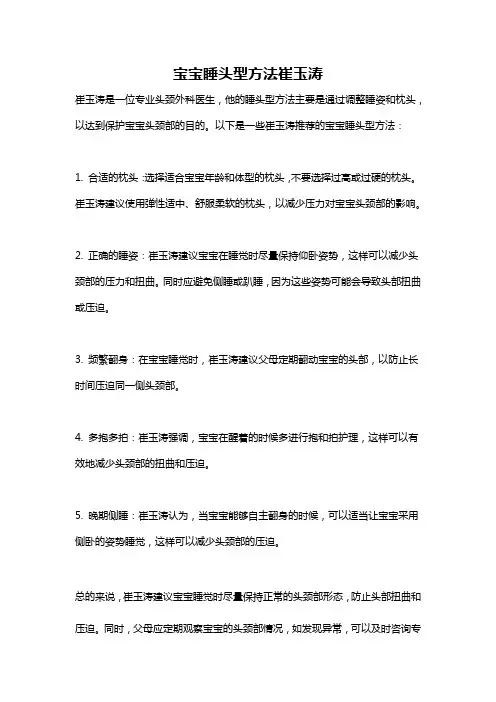 宝宝睡头型方法崔玉涛