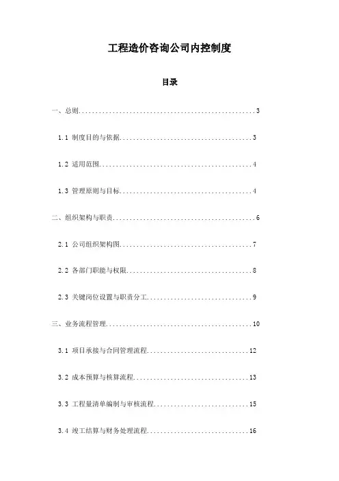 工程造价咨询公司内控制度