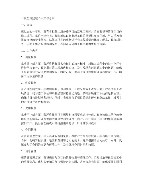 二级公路监理个人工作总结