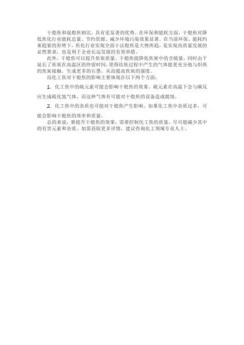 化工焦对干熄焦的影响