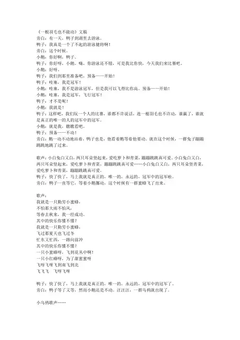 儿童剧本一根羽毛也不能动