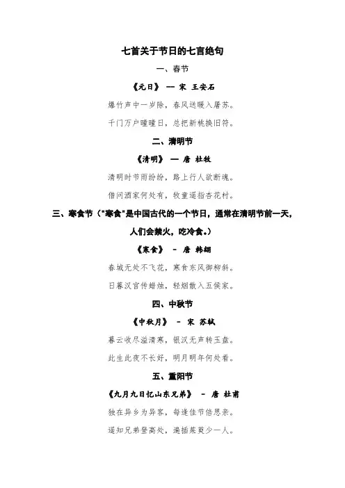 关于节日的古诗七言绝句