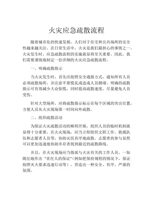 火灾应急疏散流程