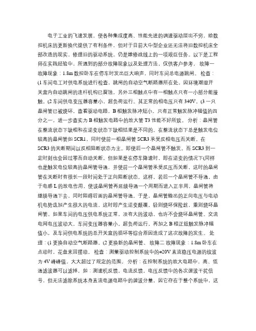主轴伺服驱动维修――数控机床主轴伺服系统故障检查及维修实例_