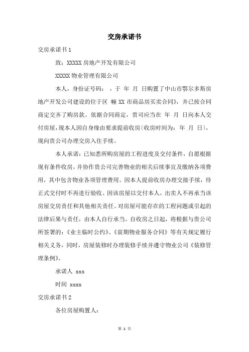 交房承诺书