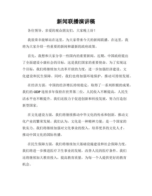 新闻联播演讲稿