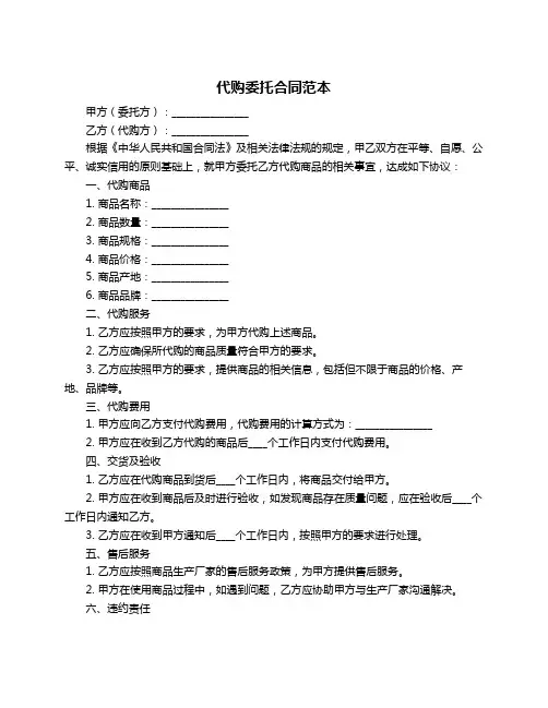 代购委托合同范本