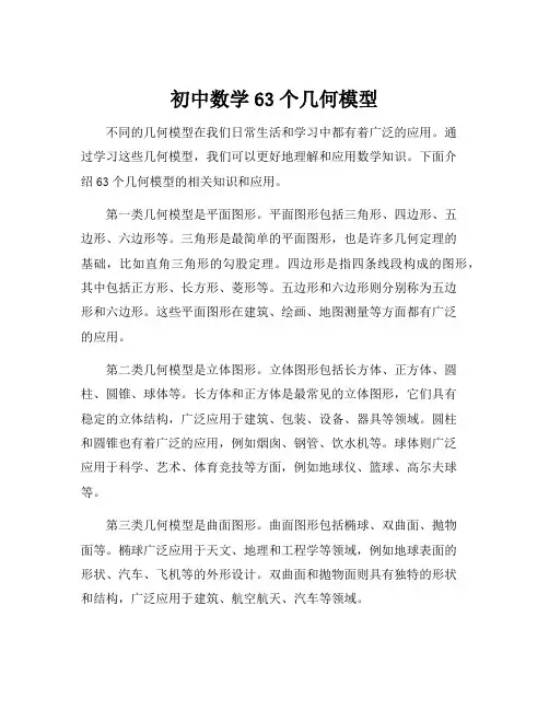 初中数学63个几何模型