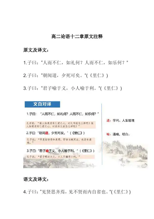 高二论语十二章原文注释