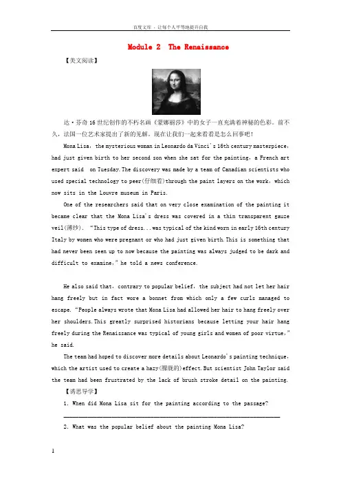 【课堂新坐标】(教师用书)20132014学年高中英语 Module 2 The Renaissan