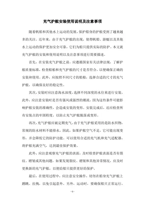 充气护舷安装使用说明及注意事项