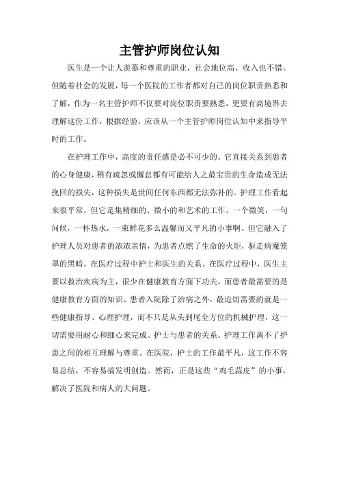 主管护师岗位认知