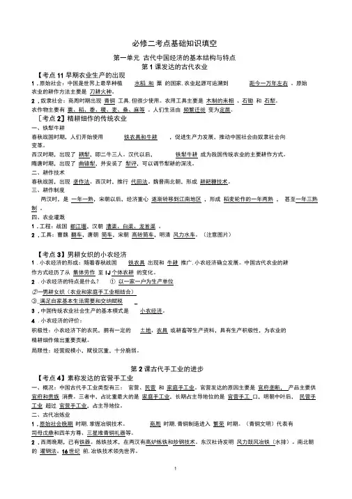(完整版)人教版历史必修二考点基础知识填空答案(第一、第二单元)