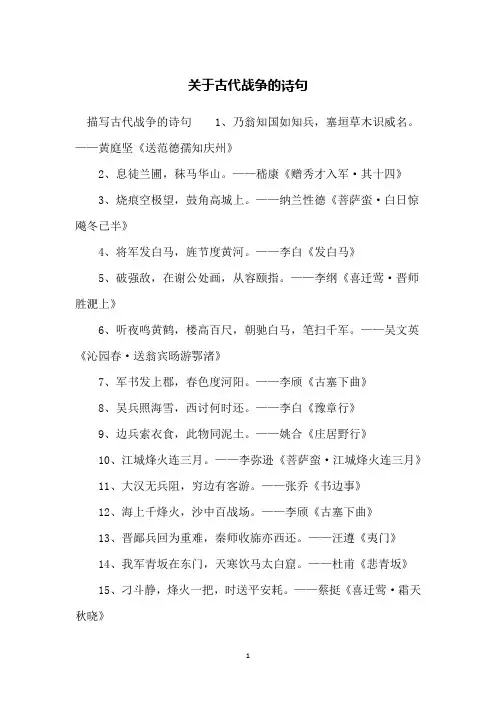 关于古代战争的诗句