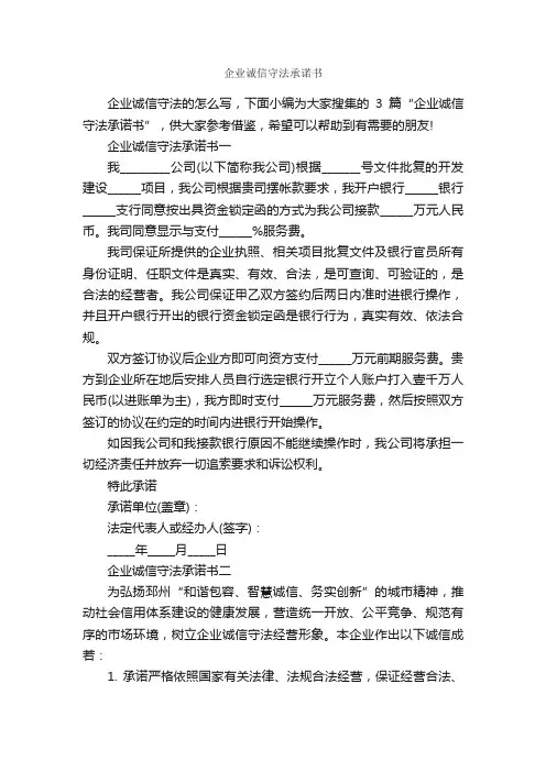企业诚信守法承诺书