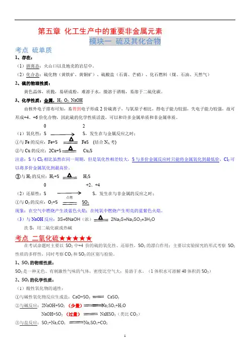 第五章 化工生产中的重要非金属元素 -(知识点汇总)
