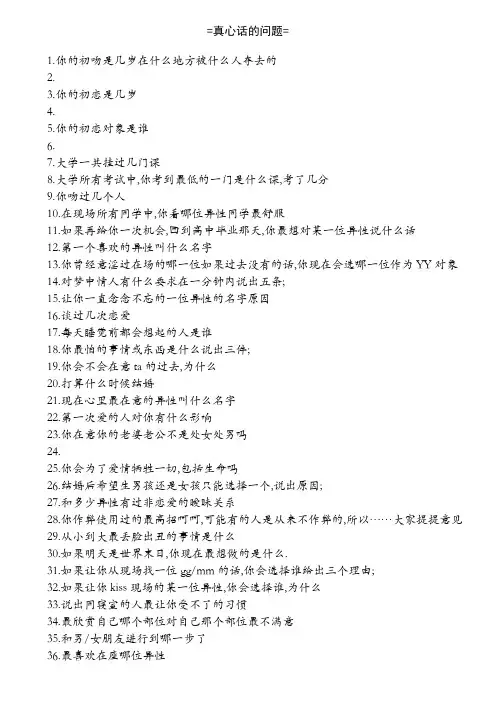 真心话大冒险问题和惩罚