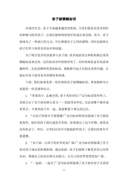 亲子游横幅标语