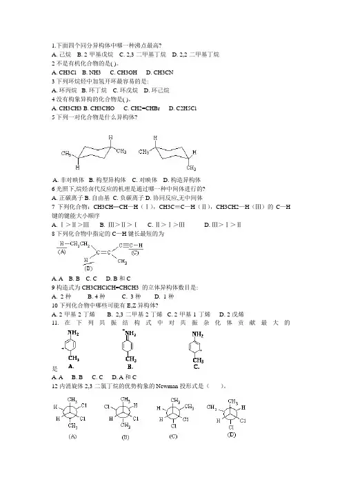有机作业1(含答案)