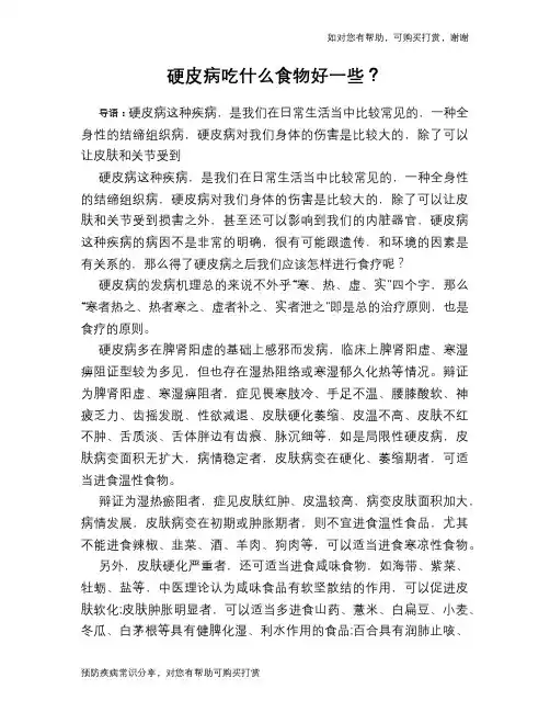 硬皮病吃什么食物好一些？
