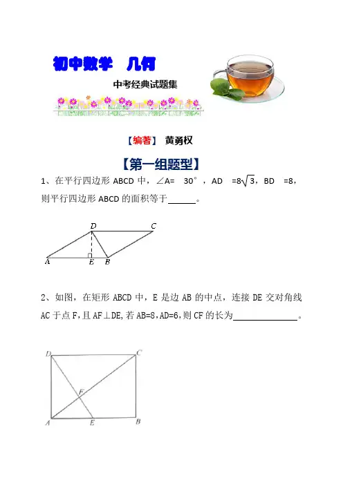 初中数学经典题型【中考数学几何集锦】(含详细答案)