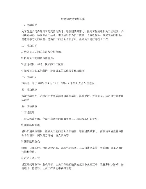 转介绍活动策划方案