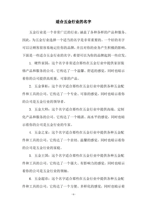 适合五金行业的名字