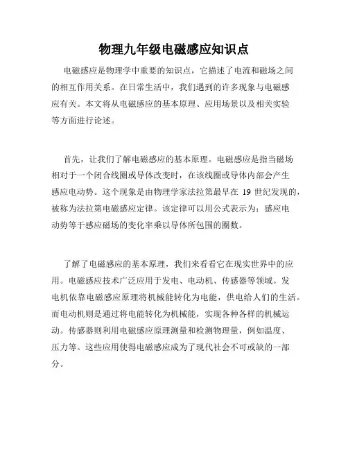 物理九年级电磁感应知识点