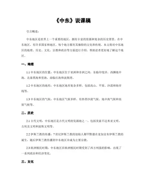 《中东》说课稿