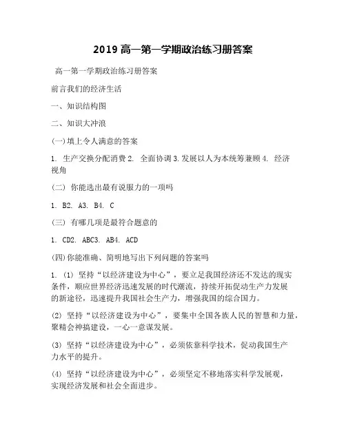 2019高一第一学期政治练习册答案