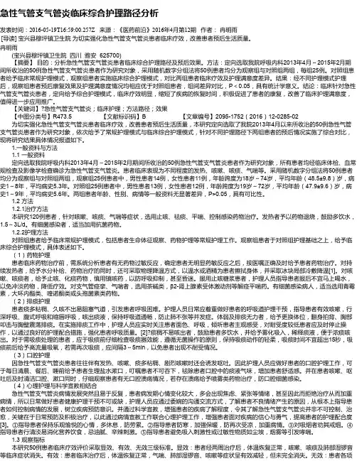 急性气管支气管炎临床综合护理路径分析