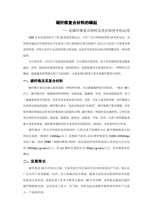 碳纤维复合材料介绍