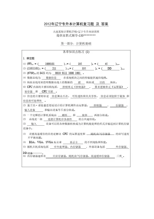 2012年辽宁专升本计算机复习题_及_答案